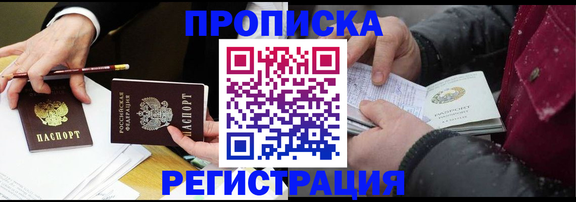 прописка паспорт в Ишимбае
