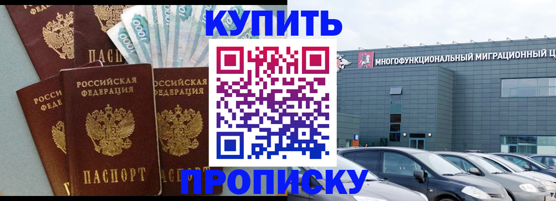 прописка штамп в Ишимбае