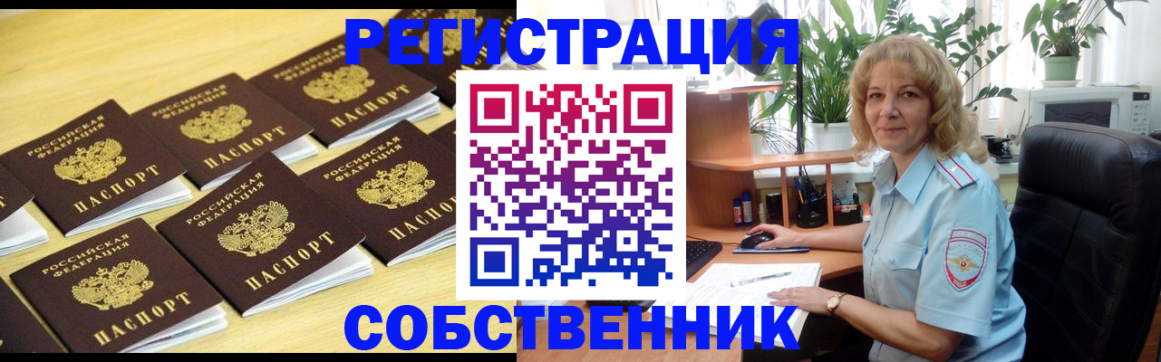 прописка от собственника в Ишимбае